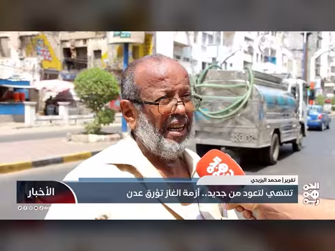 أزمة الغاز في عدن تعود لتؤرق السكان