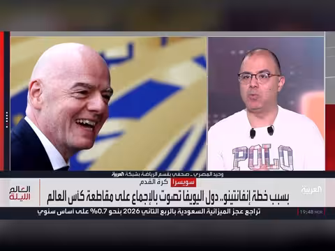 أوروبا تهدد بمقاطعة كأس العالم بسبب خطة إنفانتينو الاستثمارية