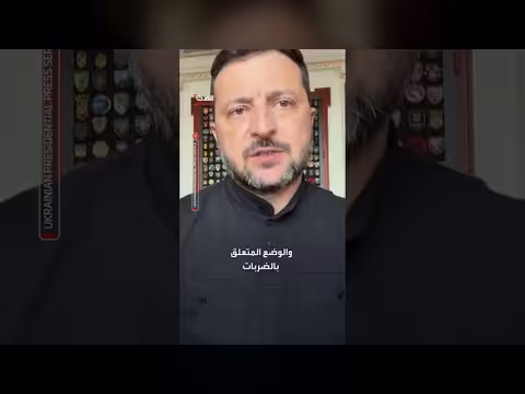 زيلينسكي: نستعد لجولة جديدة من التواصل مع ممثلي الرئيس الأميركي