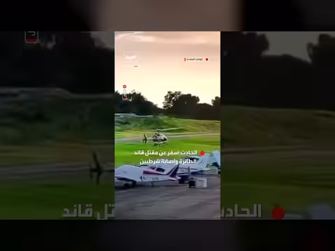 لحظة اصطدام طائرة بمروحية تابعة لشرطة بنسلفانيا الأميركية