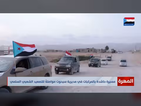 مسيرة حاشدة بالمركبات في سيحوت المهرة مواصلة للتصعيد السلمي