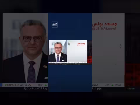 مسعد بولس: واشنطن تدعم استعادة السودان أمنه واستقراره