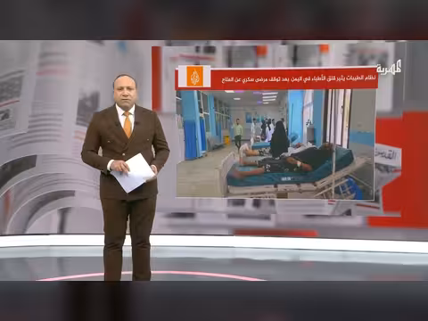 تداعيات نظام الطيبات تثير قلق الأطباء في اليمن