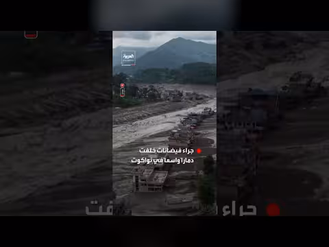 طائرة مسيّرة تكشف حجم الدمار الناجم عن فيضانات نواكوت النيبالية