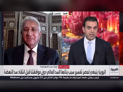 وزير إثيوبي: السد العالي نُفذ دون موافقتنا