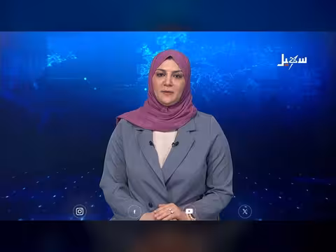 نشرة الأخبار الرابعة مساءً - قناة سهيل الفضائية
