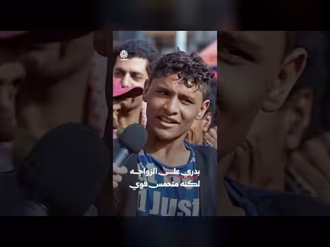 بدري على الزواجه لكنه متحمس قوي
