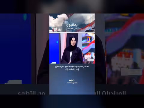 رقية الوشلي: المبادرات اليمنية في المهجر من التطوع إلى بناء القدرات