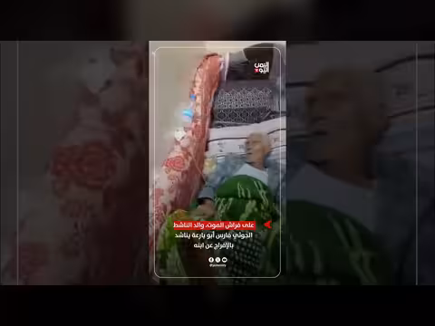 والد ناشط حوثي يناشد بالإفراج عن ابنه