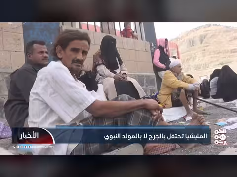 المليشيا تحتفل بالجرح لا بالمولد النبوي