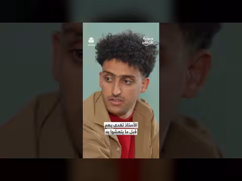 مدرسة المشاغلين: مواقف طلابية مضحكة مع الأستاذ