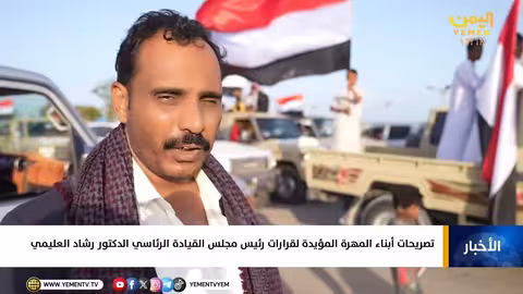 أبناء المهرة يؤيدون قرارات العليمي ويشيدون بدعم السعودية