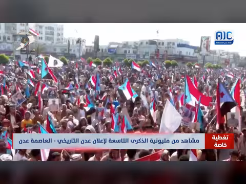 مشاهد من مليونية الذكرى التاسعة لإعلان عدن