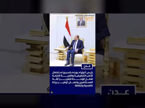 رئيس الوزراء يلتقي قيادة وحدة الشراكة بين القطاعين العام والخاص