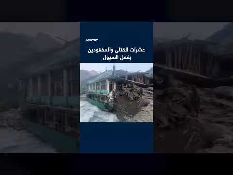 عشرات القتلى والمفقودين في سيول نورستان