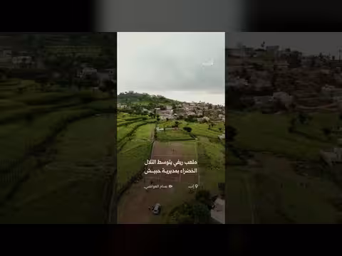 ملعب ريفي يخطف الأنظار وسط التلال الخضراء بمحافظة إب