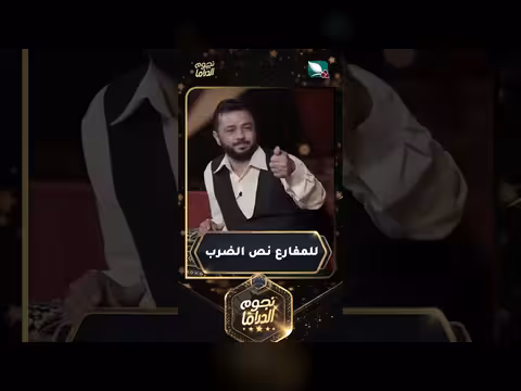 نجوم الدراما في حلقة "المفارع" من مسلسل "المضارع"