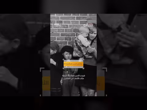 مصير القاصرين المشردين خلال الحرب العالمية الثانية