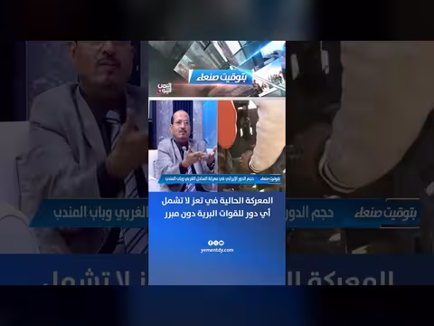 العميد المعمري: المعركة في تعز لا تشمل دوراً للقوات البرية دون مبرر