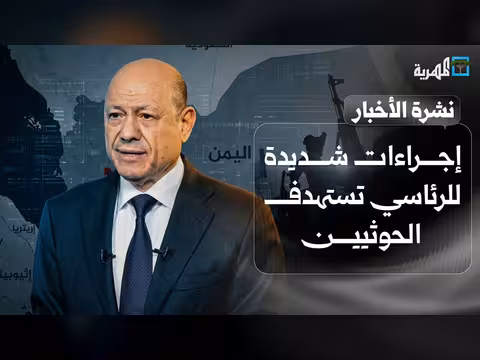 عمليات شديدة للرئاسي تستهدف الحوثيين واشتباكات حادة ووعود بالتصعيد