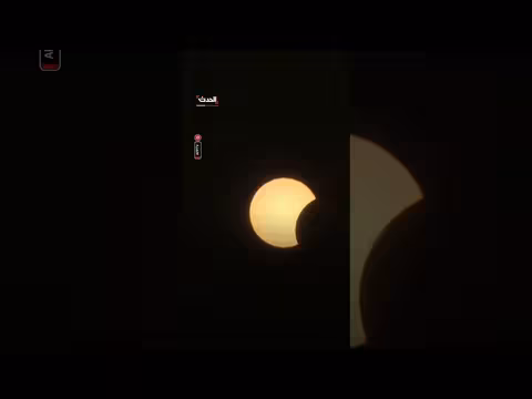 كسوف جزئي للشمس يبدأ في باريس