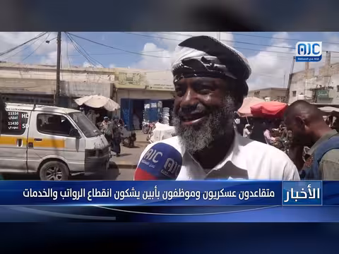 متقاعدون عسكريون وموظفون بأبين يشكون انقطاع الرواتب