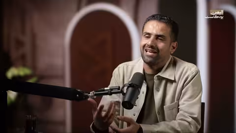 حكام اليمن خلال 100 سنة.. كيف وصلوا للسلطة وكيف خرجوا منها؟ اليمن بودكاست
