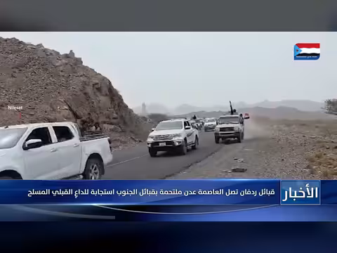 قبائل ردفان تصل عدن ملتحمة بقبائل الجنوب