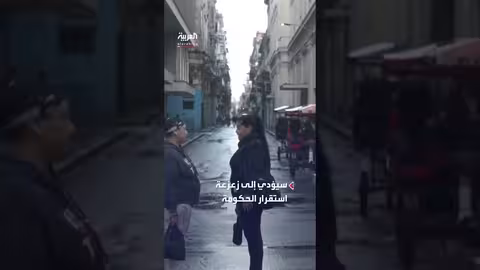 تقييم استخباراتي أميركي يستبعد سقوط كوبا