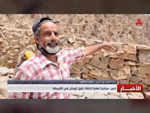 مبادرة أهلية لإنقاذ نقيل ثوجان في القبيطة بلحج