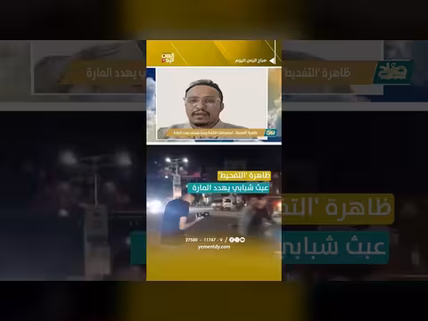 ظاهرة التفحيط عبث شبابي يهدد المارة