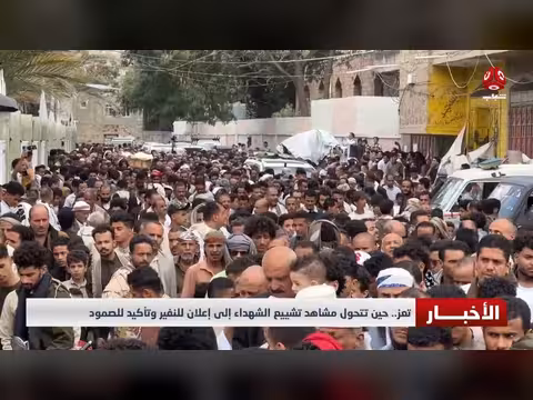 تعز.. مشاهد تشييع الشهداء تتحول إلى إعلان نفير وتأكيد صمود