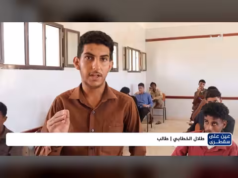 أكثر من 1000 طالب في سقطرى يخوضون امتحانات الثانوية العامة