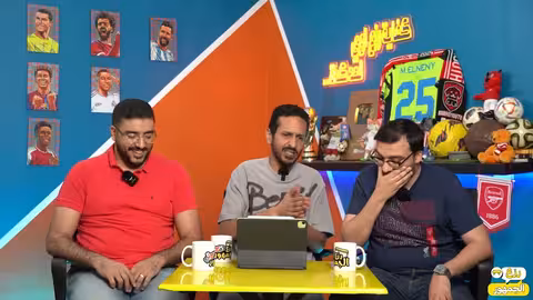عودة الابن الضال كلاسيكو في الانتظار توقعات نصف النهائي بودكاست رزع الجمهور