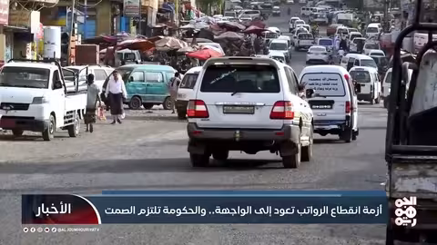 اليمن: أزمة رواتب وتدهور اقتصادي يهددان مستشفى الثورة بتعز