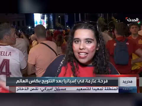 فرحة عارمة في إسبانيا بعد التتويج بكأس العالم