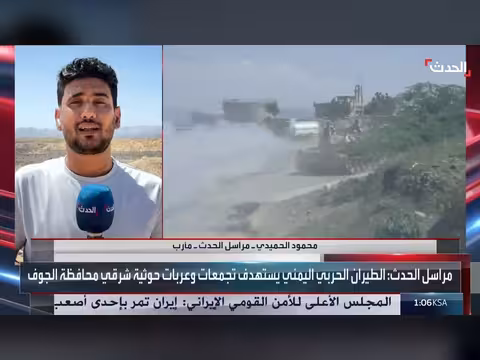الجيش اليمني يشن 20 غارة جوية على مليشيا الحوثي في الجوف ومأرب