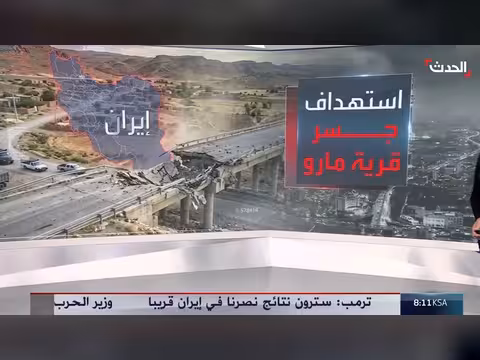 ضربات أميركية تدمر جسوراً رئيسية في إيران
