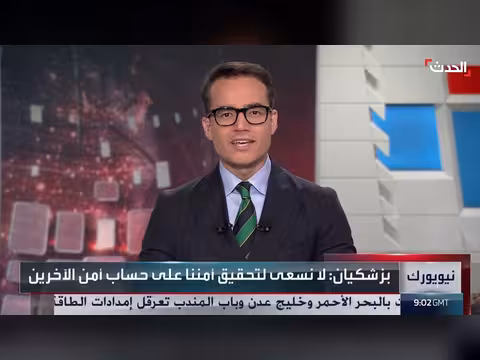 بشكيان يدعو الدبلوماسية الإيرانية دون تهديد ومتشددوها يهاجمون لقاء عراقجي