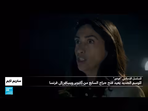 مسلسل فوضى الإسرائيلي يعيد فتح جراح سابع أكتوبر