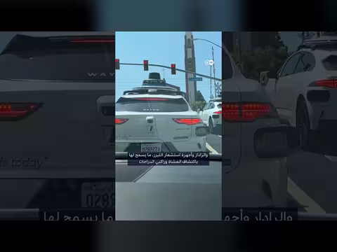 سيارات الأجرة بدون سائق في كأس العالم