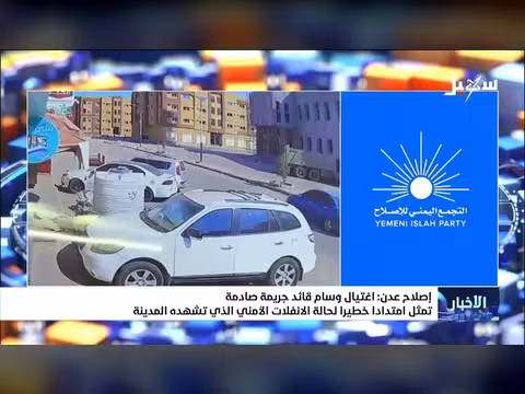 اغتيال قائد في عدن