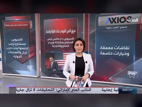 اجتماع أميركي مغلق لبحث حرب إيران والتهديدات الحوثية