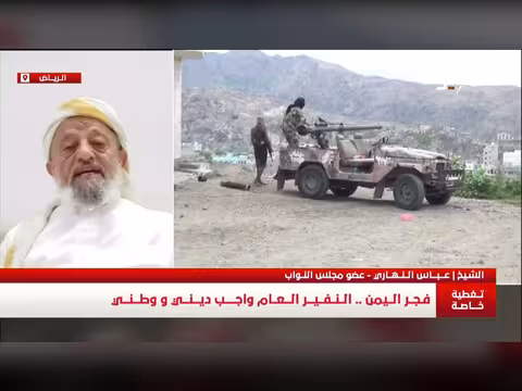 فجر اليمن | النفير العام واجب ديني ووطني