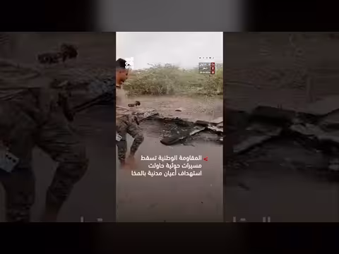 المقاومة الوطنية تصد مسيرات حوثية استهدفت أعياناً مدنية بالمخا