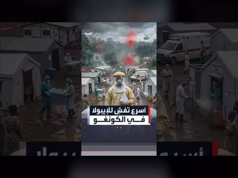 فيروس الإيبولا يتفشى في الكونغو بوتيرة تتجاوز قدرة فرق الاحتواء