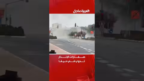 انفجار ضخم وصفارات إنذار في ميناء حيفا