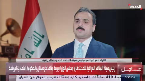 جهود حكومية لتوحيد الإجراءات الجمركية وتعزيز الإيرادات في العراق