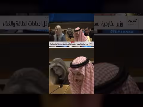 وزير الخارجية السعودي يعلن التزام المملكة باستقرار أسواق الطاقة العالمية