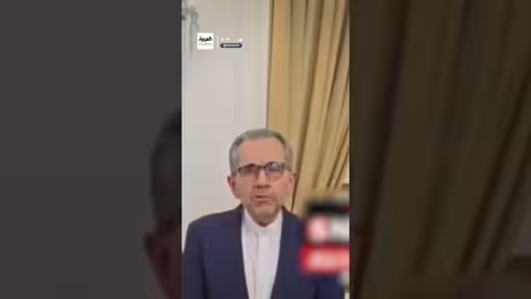 الخارجية الإيرانية ترفض آلية الزناد لإعادة فرض العقوبات